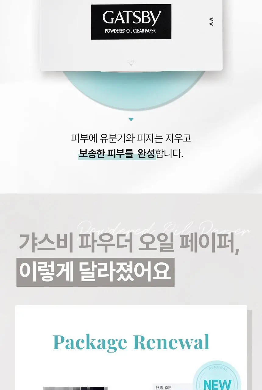 [5년연속 1위] 갸스비 기름종이 파우더 타입 70매+70매 상세페이지 3